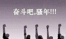 努力奋斗qq心情说说