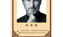 乔布斯名言警句大全