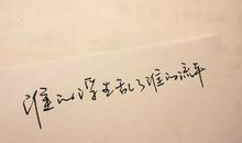感叹人生句子