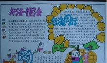 法制手抄报名言警句