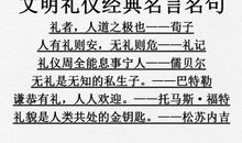 文明礼仪的名言