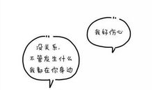 人难过时安慰的话