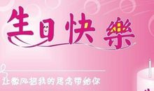 妈妈祝福女儿生日祝福语