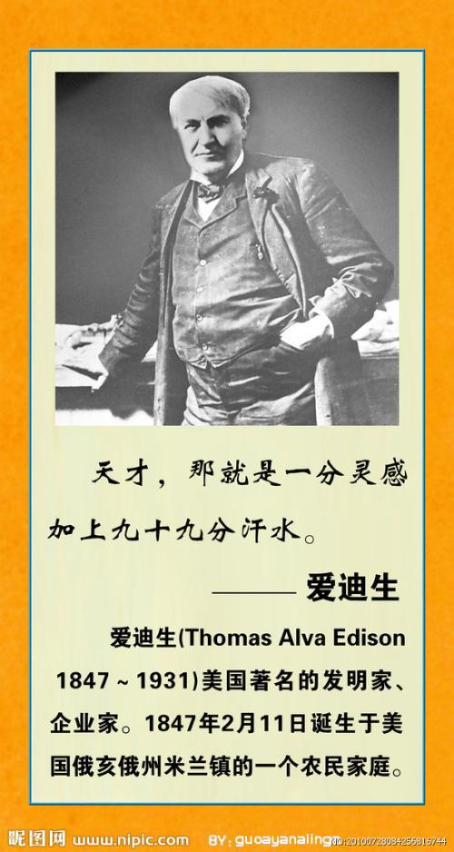 爱迪生名言英语 0