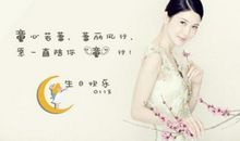 给女神的生日祝福语