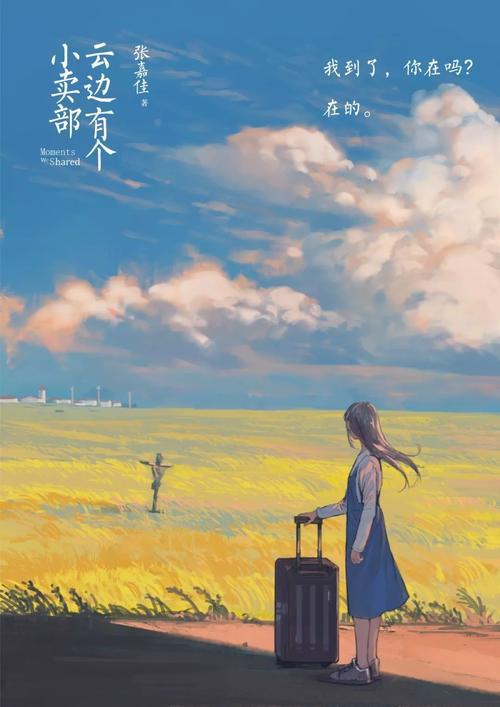离开家乡总是一件乐事