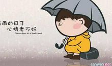 表达心情不好的签名