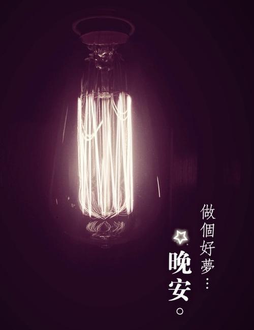 休息愉快