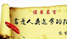 读书乐趣的名言