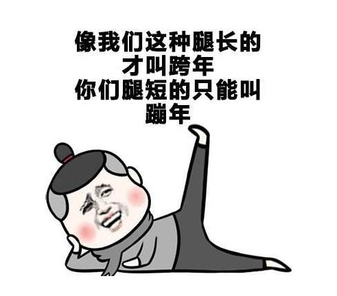 每年庆祝元旦时