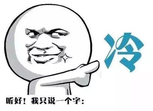 降温