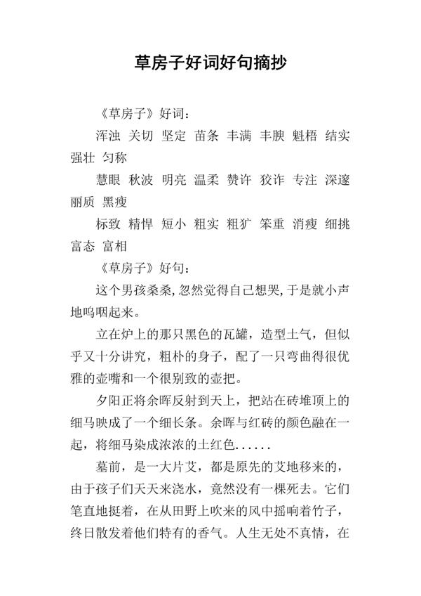   好话语  1