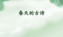 描写春姑娘的诗