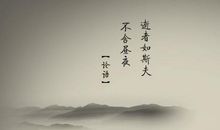 古语人生格言