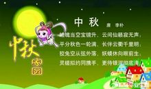 关于中秋节的搞笑语录