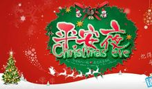 平安夜给朋友的短信