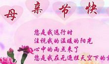 母亲节祝福语一句话