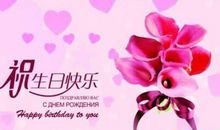 美女生日四字祝福语
