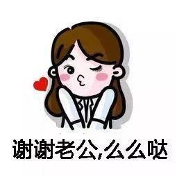 谢谢亲爱的丈夫给我无与伦比的幸福