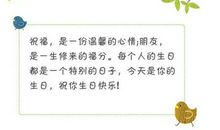 生日祝福短信给朋友