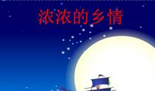 描写浓浓乡情的句子