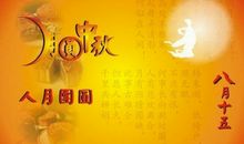 关于中秋节的谚语大全