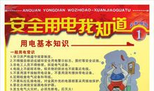 安全用电宣传口号