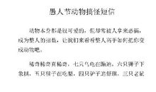 愚人节恶搞短信