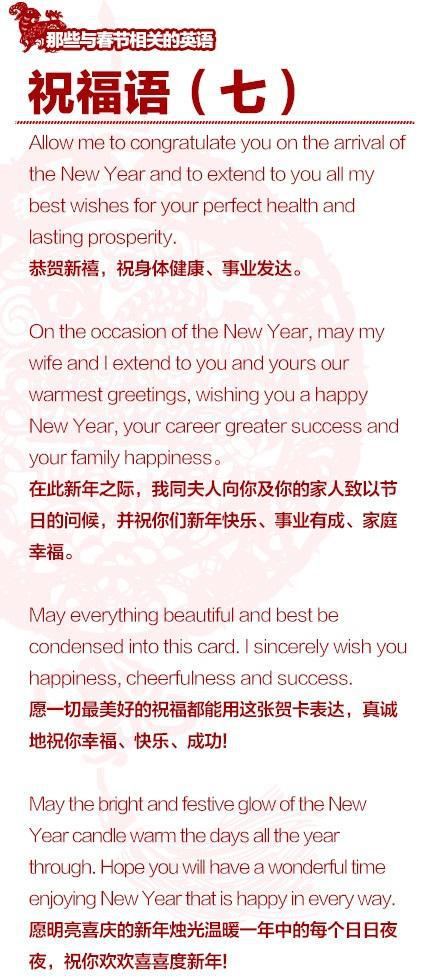 英语春节祝福语 0