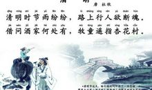 清明祝福语简短