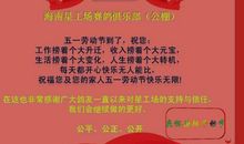 五一节日祝福语