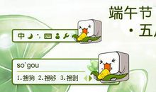 五月五端午节短信