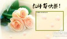 教师节祝福手机短信