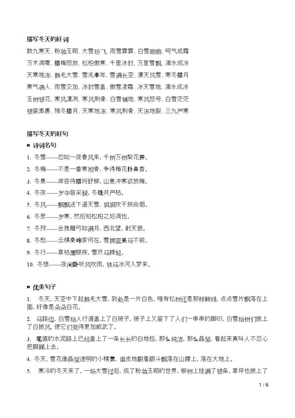    好话  越冬龙寒寒寒大寒寒雪降雪雪花飓风进入九十九残冬寒冬 寒冷寒冷寒冷和寒冷袭击冷风