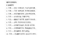 描写冬天的好词好句