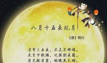 八月十五赏月的诗句