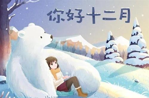  12月