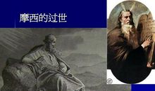 摩西经典语录