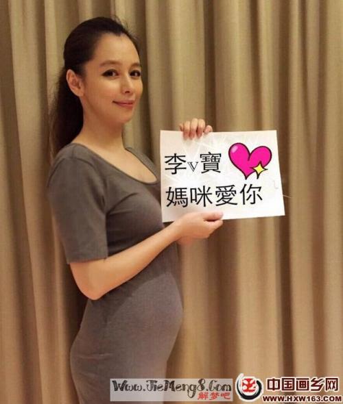   梦见一位同事怀孕