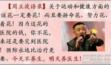 周立波搞笑语录