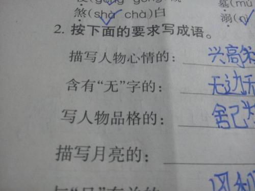   写出描述月亮的成语  1