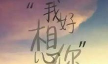 不后悔爱上你的句子