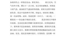 描写山水的优美段落