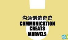 关于沟通的英语名言