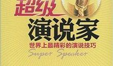 超级演说家经典语录