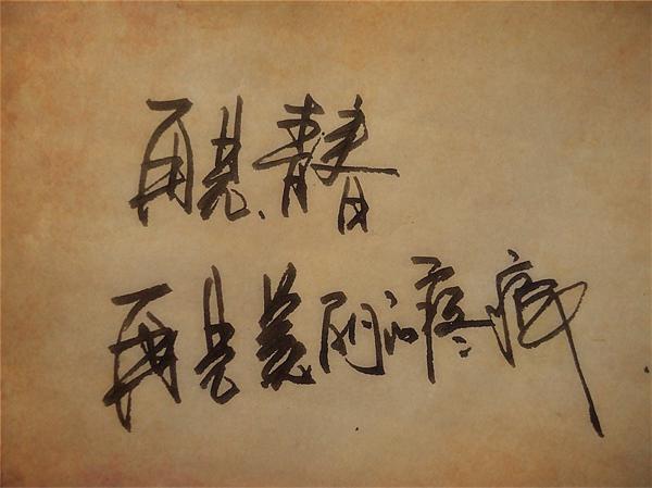    关于告别青春的美丽句子  1