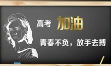 高考励志句子大全