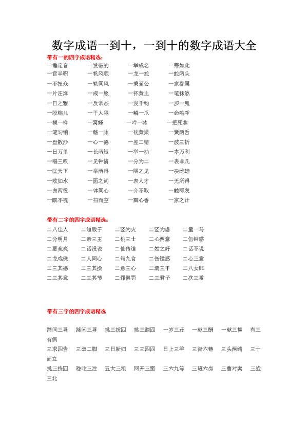   一成语  1