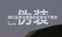 说说2017最新说说霸气