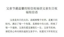 父亲节节日祝福短信